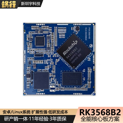 瑞芯微RK3568B2核心板人工智能边缘计算直播机平板NVR服务器核心