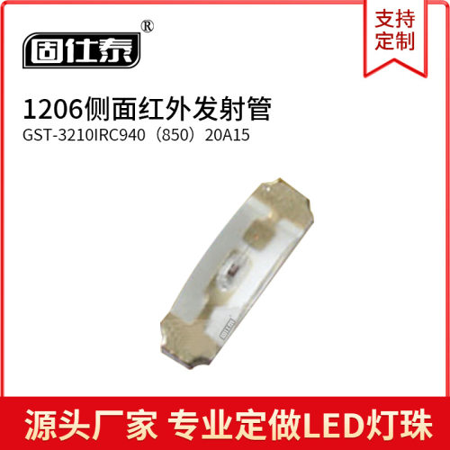 1206侧面红外发射管850 940侧发红光二极管高亮LED贴片灯珠铜支架