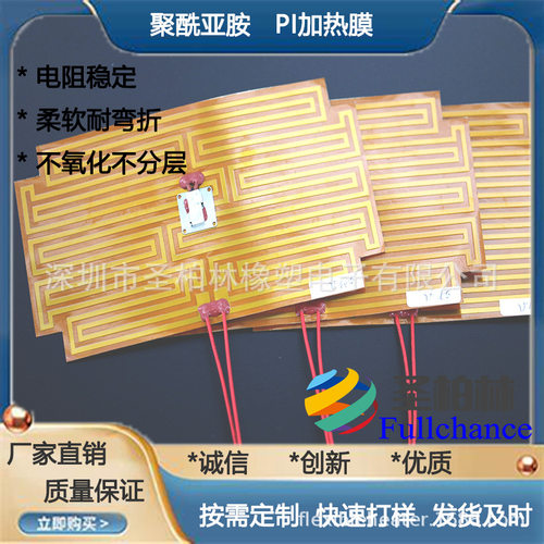 耐高温金属PI Polymide电热膜电热片发热膜加热片加热膜