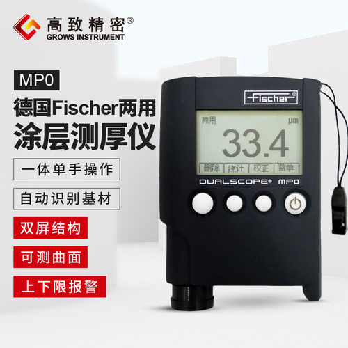 德国Fischer涂层测厚仪MPO(MP0) 漆膜测厚仪镀锌层测厚仪现货
