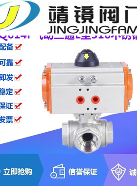 河北靖镜阀门阀门Q614F-16/25/40/64R气动316不锈钢L型三通球阀DN