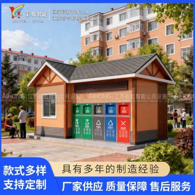吉林省吉林市磐石市垃圾分类房设计垃圾分类源头厂家钢结构垃圾屋