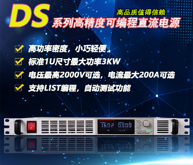 精日机架式1U程控可编程直流电源150V10A可调DS150-10/1500W图片