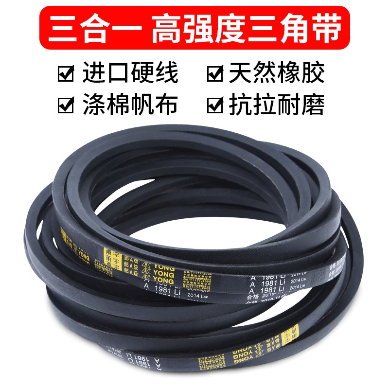 好货三角带B型B1956/B1981/B2000/B2007/B2032/B2057/B2083B2100 - 实物图