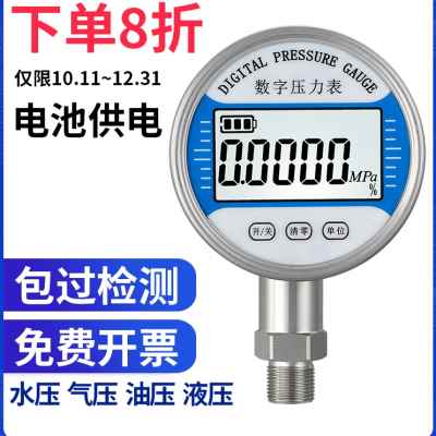 厂销高精度数真空04V油液显负压表电子精密气压水压数字压力表级