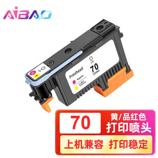 新艾宝70打印喷头适用惠普HPZ2100Z3100Z3200Z5200Z540绘图仪打品