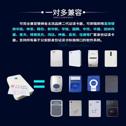极速二代证身份阅读器华视精伦新中新神思普天华旭酒店宾馆证件读