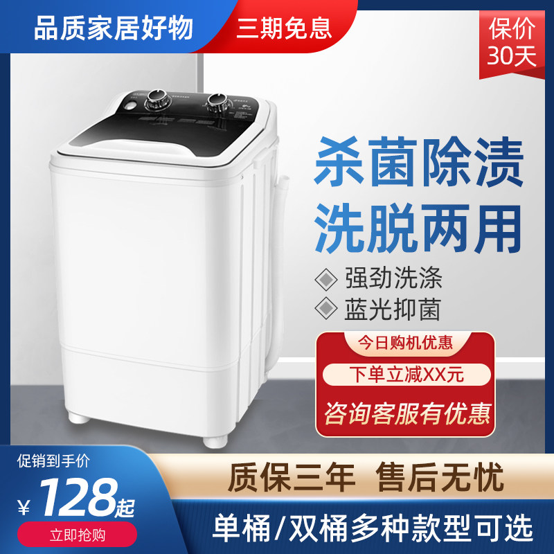 好货迷你双桶洗衣机家用小型半自动单筒桶双筒婴儿宝宝洗衣机洗脱
