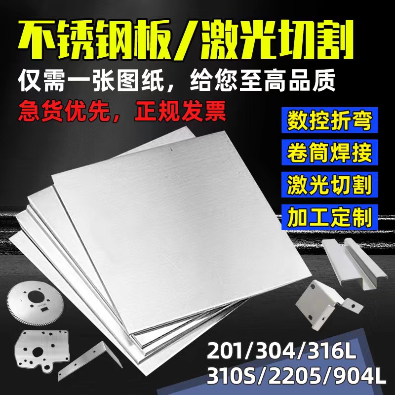 304不锈钢板激光切割3/10mm2厚201/310s/316钢板加工定制定做拉丝