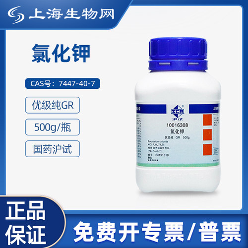 好货国药试剂 氯化钾化学试剂 GR500g 科研化学剂上海生物网10016