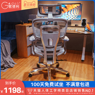 歌德利V1 6代人体工学椅子护腰电脑办公椅靠背舒适家用电竞老板椅