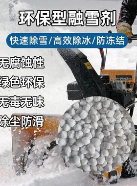 好货环保型融雪剂道路除雪工业盐除冰化雪防冻城市道路小区工厂停