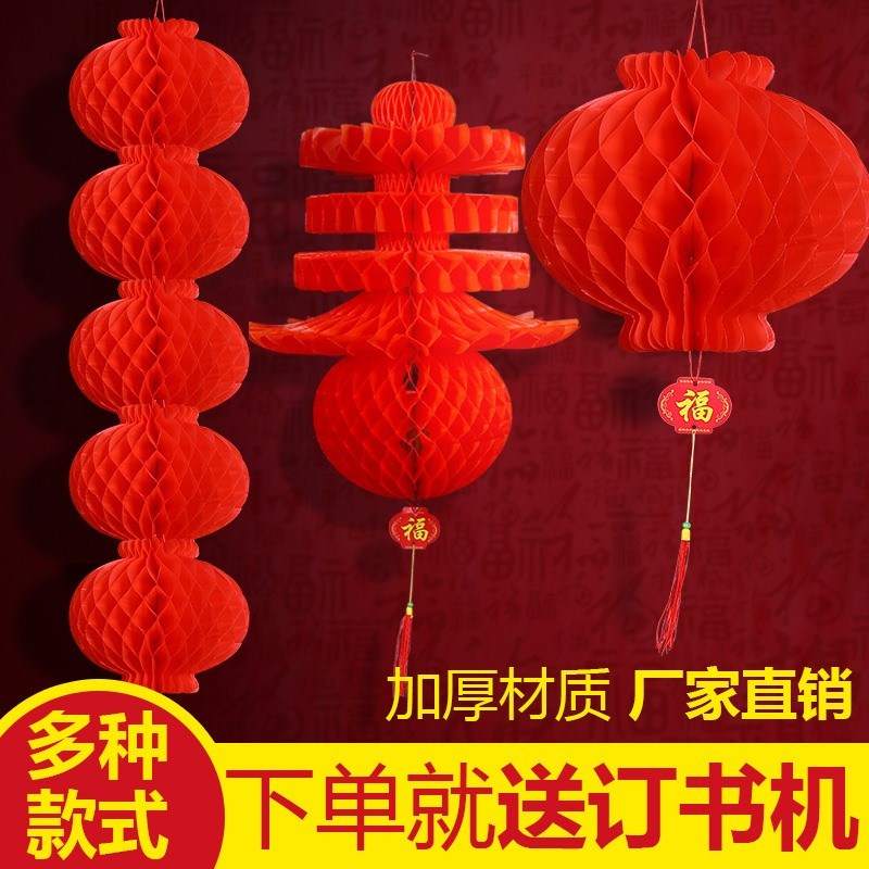 元旦过新年小纸灯笼串挂饰 春节日商场开业大红蜂窝灯笼装饰用品