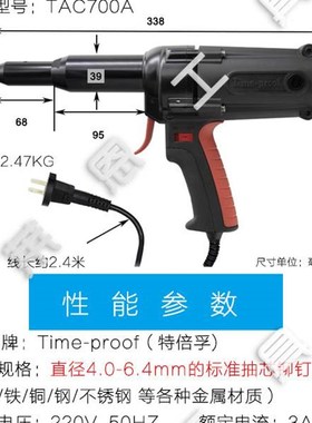 新品特倍孚TAC500A/TAC700A工业级电动铆钉枪拉铆枪拉钉枪铆自动