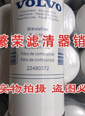 22480372柴油滤芯 适配于沃尔沃发电机组 挖掘机 P550739 BF7814