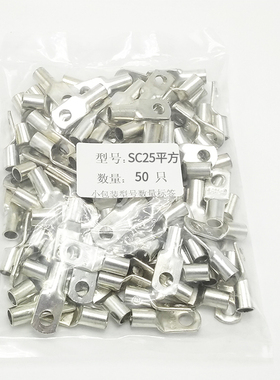 SC25-6/8/10/12窥口铜接线端子 铜线鼻 短铜鼻子 接线鼻 线铜接头