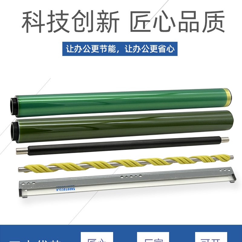 适用柯美C256 C266 C258 C558 C658 C227 鼓芯充电辊清洁辊鼓刮板