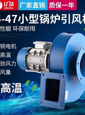 极速y5-47小锅炉引风机工频风冷f耐高温380v采暖炉烟囱排尘单三相