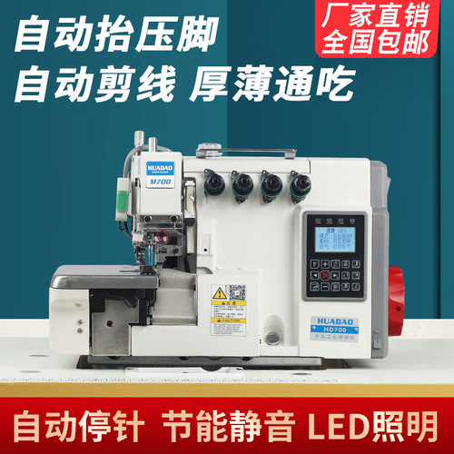 极速全新电脑直驱四线锁边机三线五线拷边机码边机电动工业缝纫机