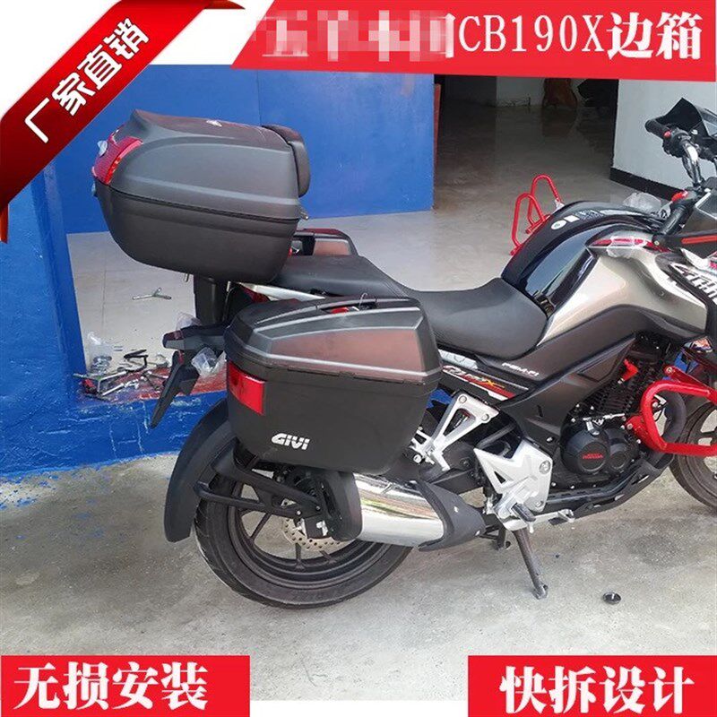 适用暴风眼CB190R边箱 挂箱尾箱 猛鸷190边箱 CB190X边箱 E21/E22