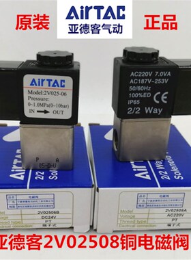 极速原装全新亚德客2V电磁阀2V02506A 2V02508B 2V13010B 2V025-0