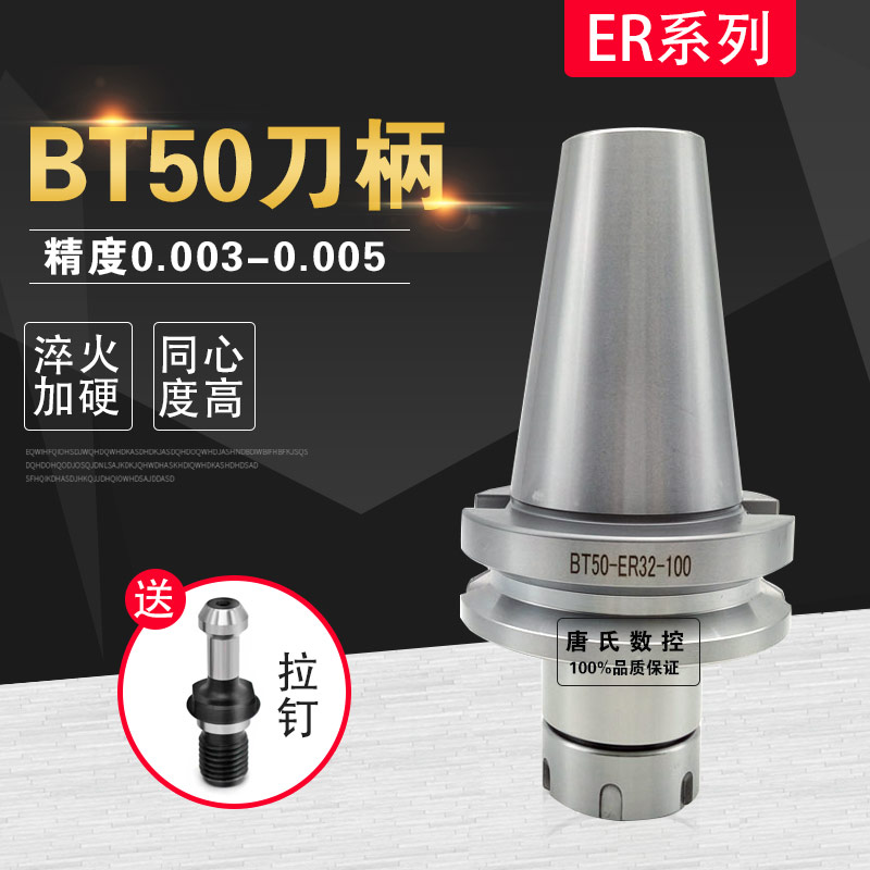 CNC数控高精度刀柄BT50-ER32-100 加长刀柄150 200 ER11-16-20-25