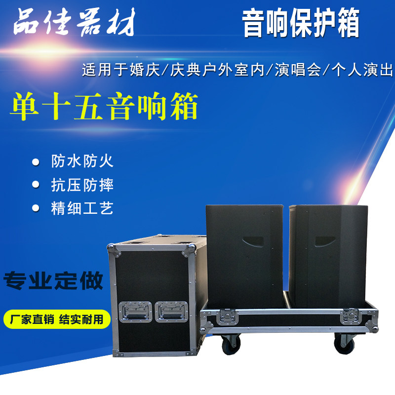 极速双15寸双18寸低音炮音响机柜调音台筒单十五音响一装二航空箱