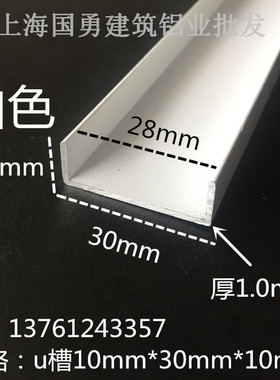 铝合金U型槽白色烤漆30mm*10mm内28木板卡槽 玻璃U铝槽 装饰条