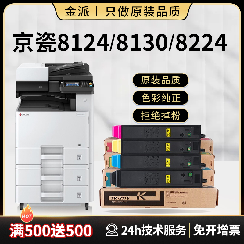京瓷m8124cidn粉盒tk8118 8108硒鼓影印机碳粉8130 8024  8224 82