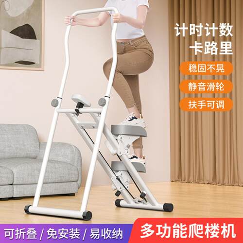 爬楼机叠攀岩登山运动器材健身
