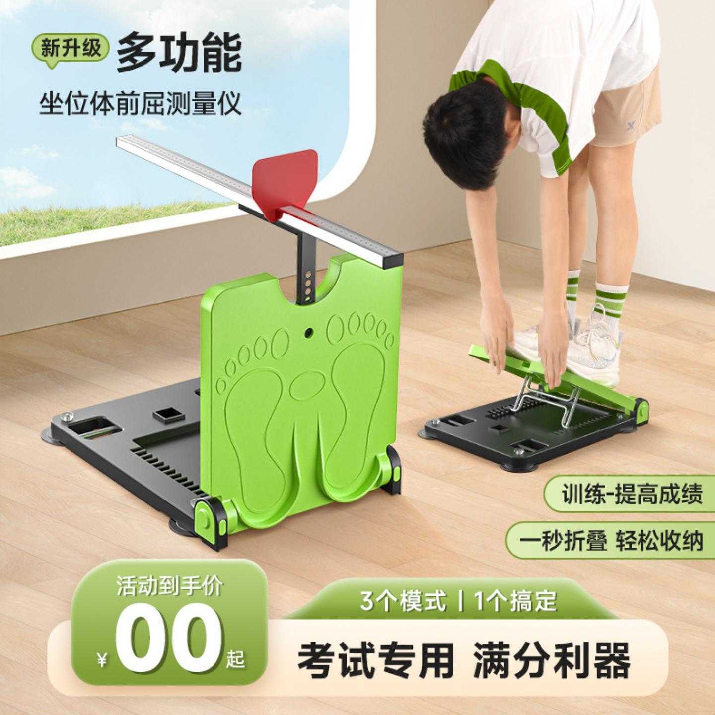 座位体前屈训练器坐位屈器械