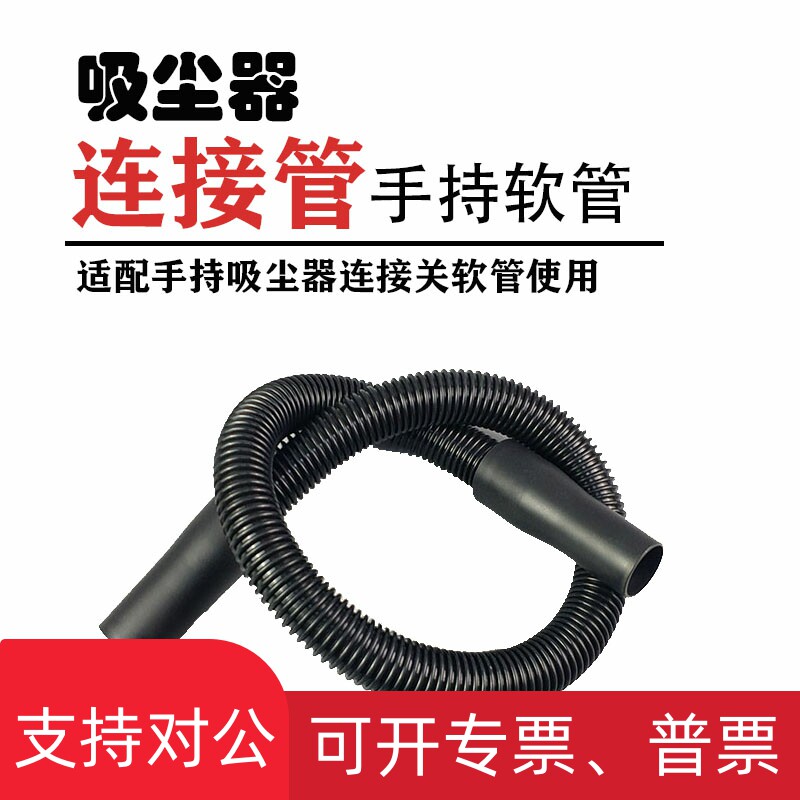 现货适用通用手持吸尘器配件连接管软管接头螺纹软管波纹管子使用