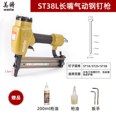 现货气动钉枪ST8L长嘴钢钉枪木工装修钉枪水电线槽水泥墙排钉