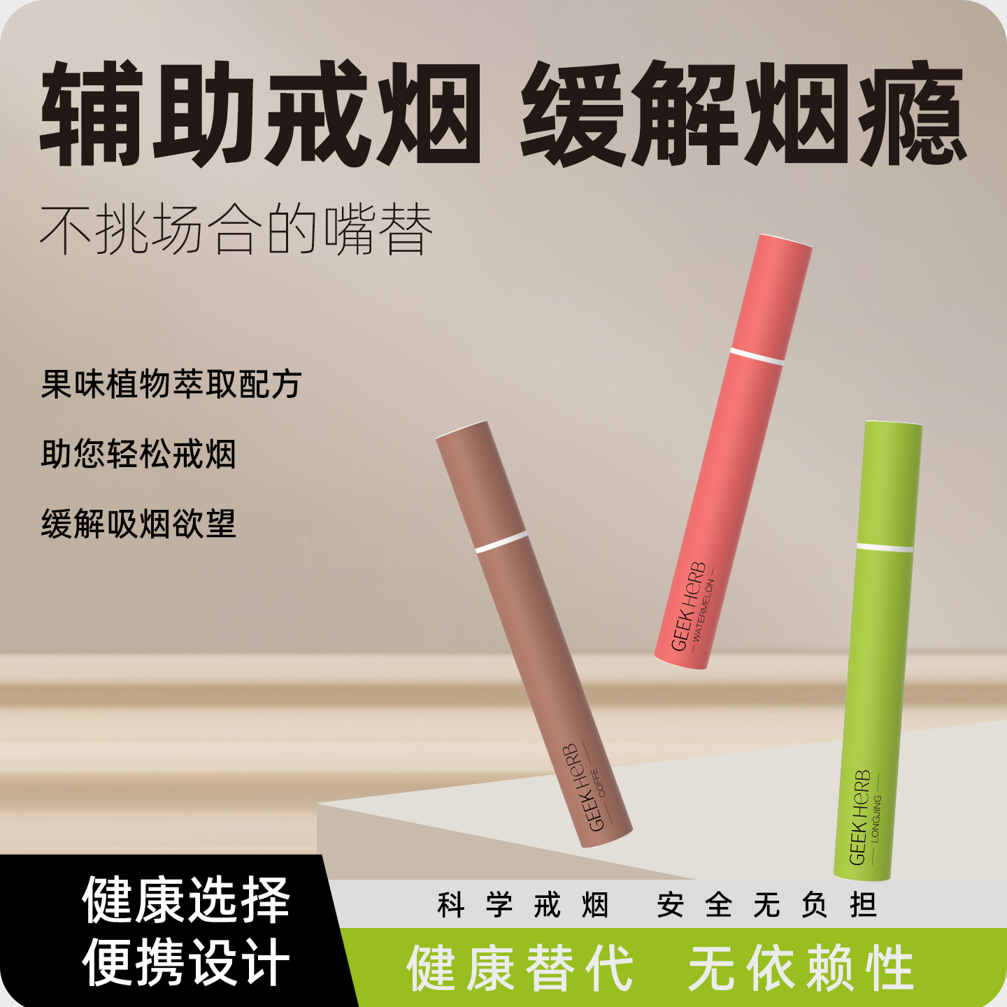 草本果味吸棒口吸鼻通两用便携