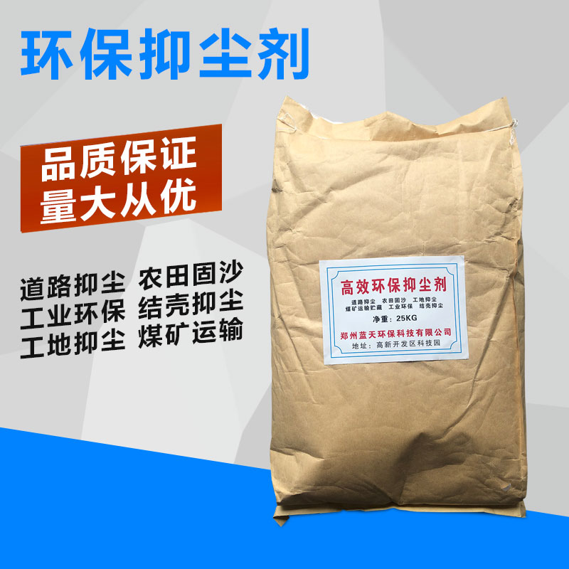 现货绿色环保抑尘剂道路工地铁路煤炭运输抑尘农田防风固沙