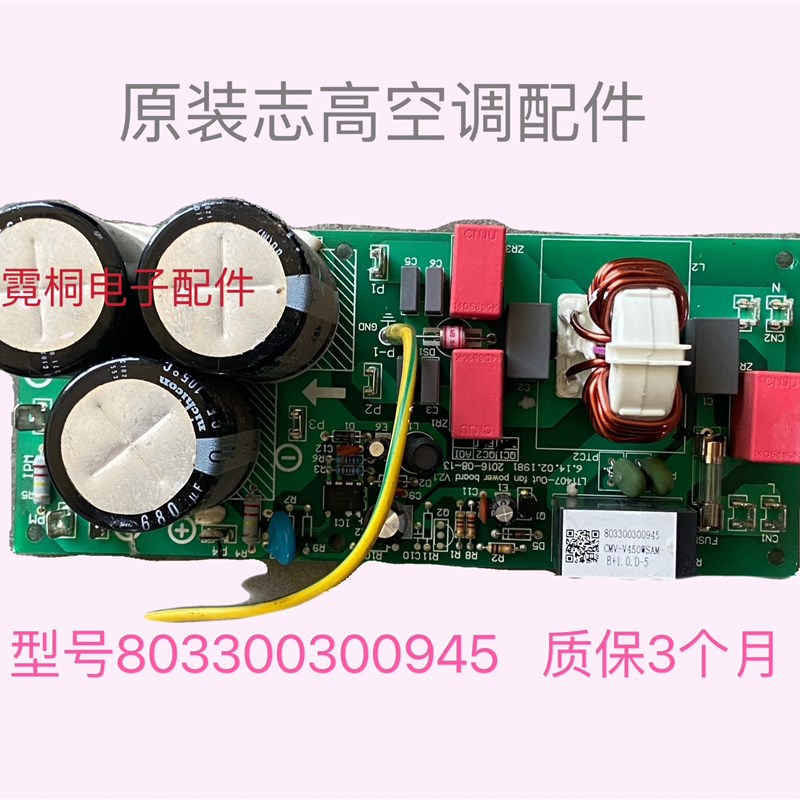 现货适用于中央空调防雷板电源主板80000045 CMV-V450WS-B