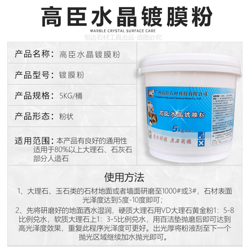 高臣水晶镀膜粉大理石抛光结晶养护晶硬上光粉石材晶亮翻新粉5KG