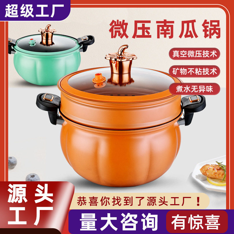 微压锅家用8升大容量汤锅网红南瓜锅炉灶通用不粘锅 礼品