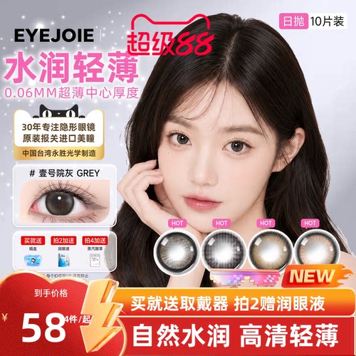 【SGS认证】EYEJOIE爱乔美瞳10片