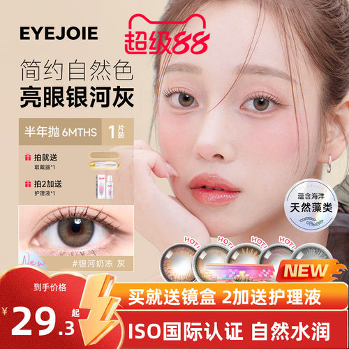 EYEJOIE爱乔半年抛女美瞳1片自然近视彩色隐形眼镜大小直径旗舰店