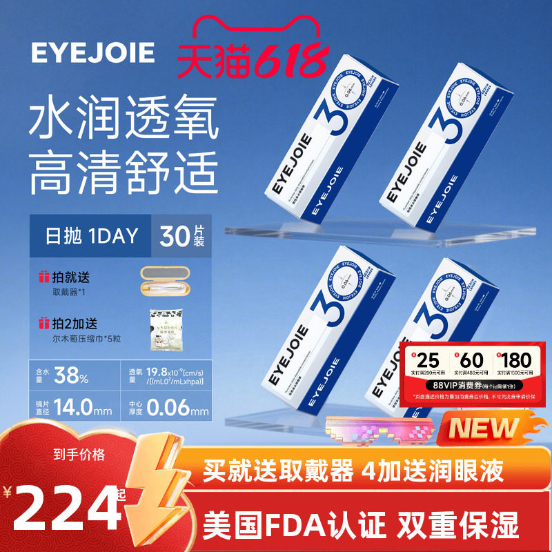 EYEJOIE爱乔隐形眼镜日抛120片透明矫正近视水润舒适官方旗舰店