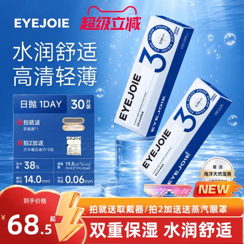 EYEJOIE爱乔近视隐形眼镜日抛30片一次性透明片水润38%含水量官方