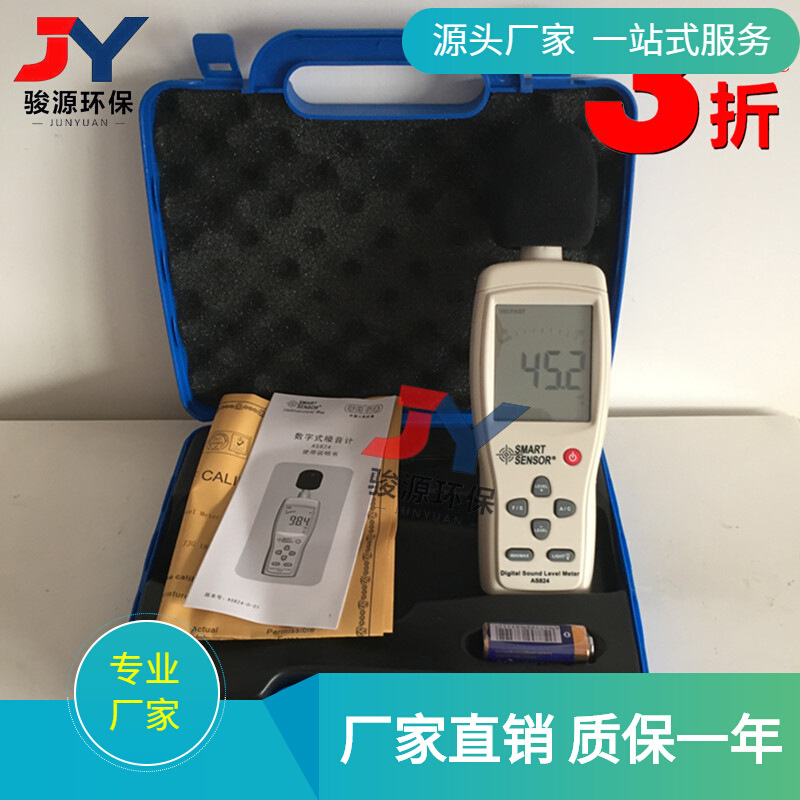 青岛骏源厂家噪音计 升级版AS824噪音计声级音量计