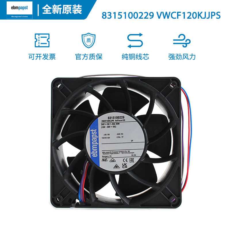 ebm原装8315100229 VWCF120KJJPS 24V 12038W 机柜轴流散热风扇