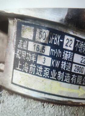 上海前进泵业不锈钢自吸泵50SFBX-22肯富来管道泵GD125-20冷水泵