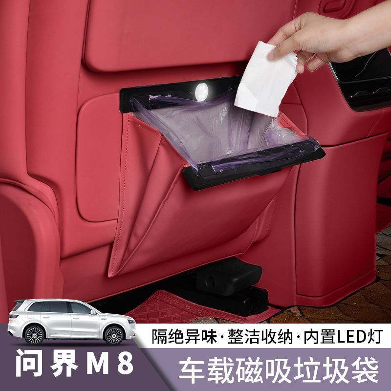 问界M8专用LED磁吸折叠垃圾袋