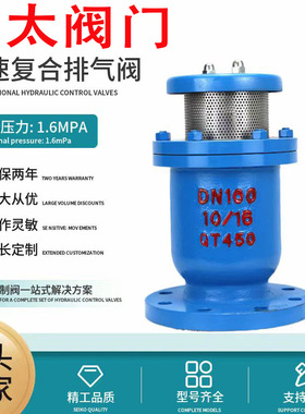 厂家直销FGP4X-16Q/16C复合式高速进排气阀法兰水泵底阀排气阀4寸