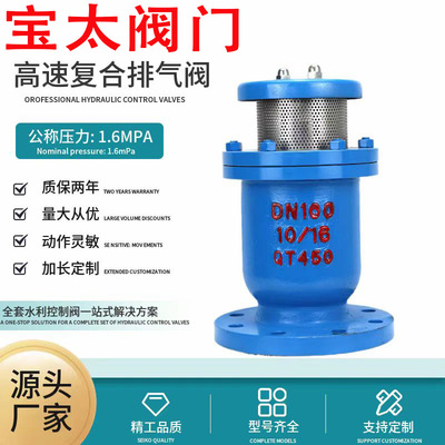 厂家直销FGP4X-16Q/16C复合式高速进排气阀法兰水泵底阀排气阀4寸