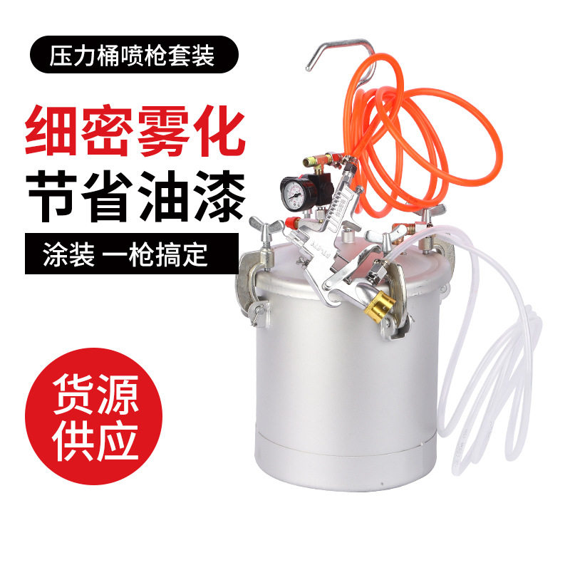 水包水压力桶喷枪套装10升15升上排下排组件多彩漆油漆喷枪乳胶漆