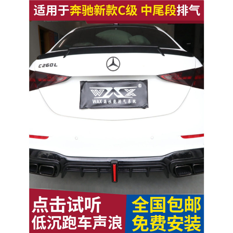奔驰C级/AMGGT阀门排气后唇
